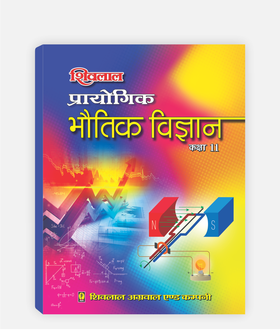Bhautik Vigyan Prayogic  Class 11