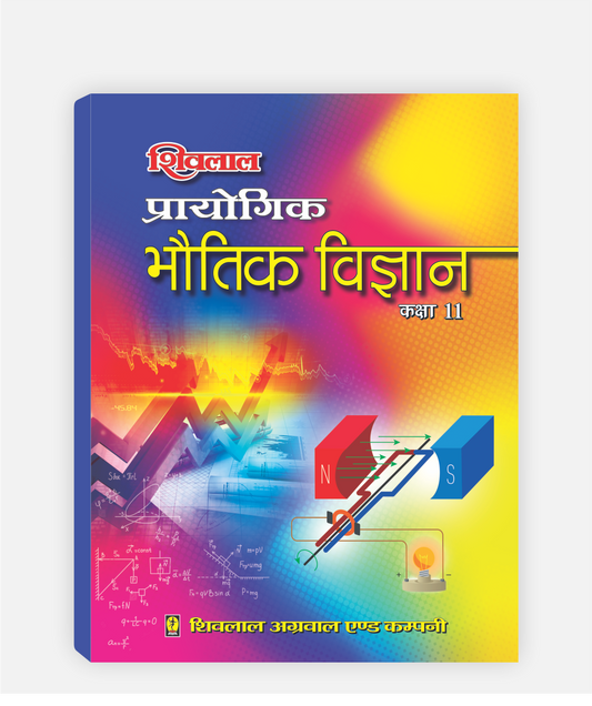 Bhautik Vigyan Prayogic  Class 11