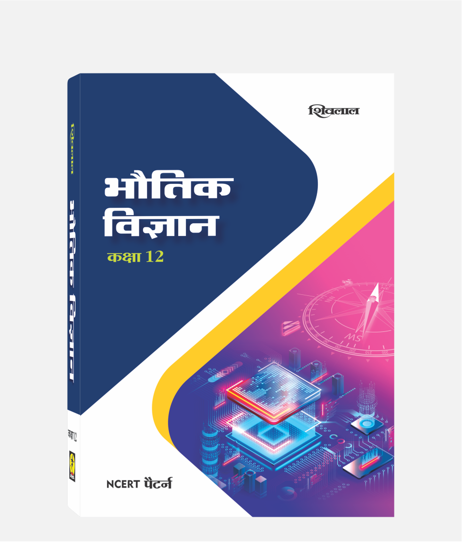 Bhautik Vigyan Textbook Class 12