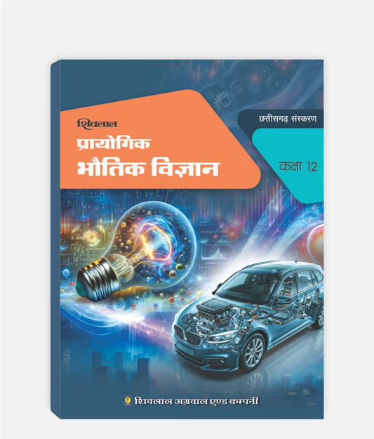 CG Board Bhautik Vigyan Prayogic Class 12