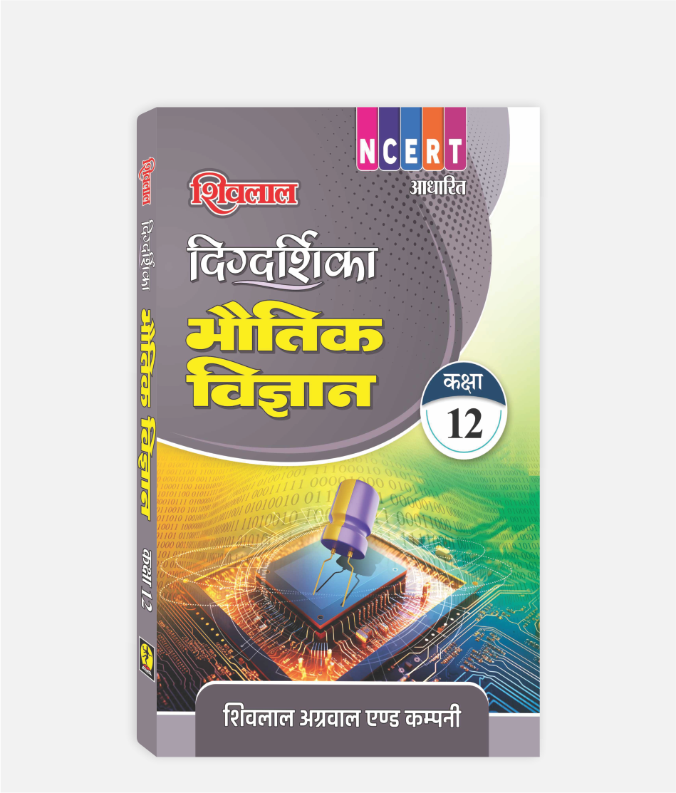 Bhautik Vigyan Digdarshika Class 12