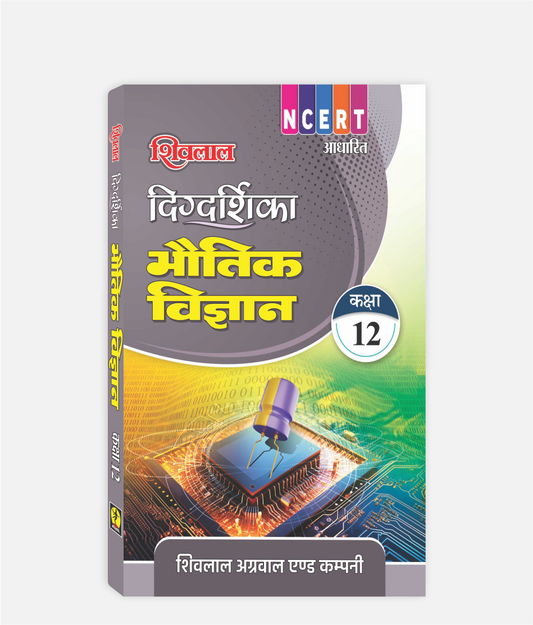 Bhautik Vigyan Digdarshika Class 12