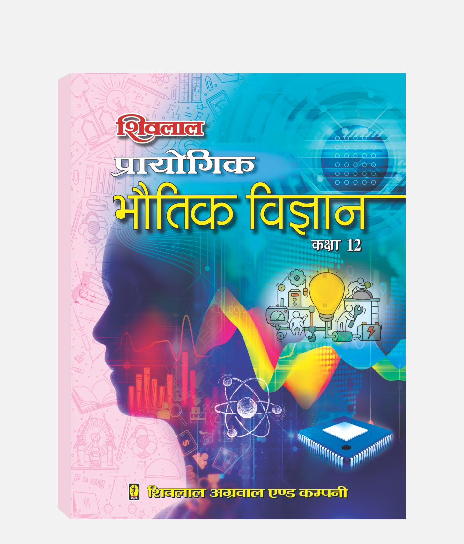 Bhautik Vigyan Prayogic Class 12