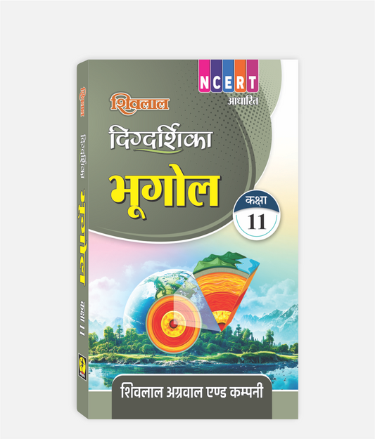 Bhugol Digdarshika Class 11