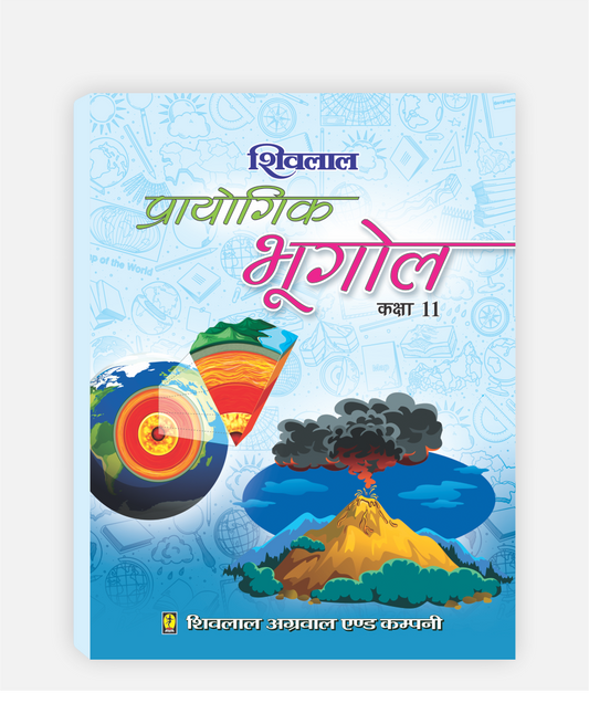 Bhugol Prayogic Class 11