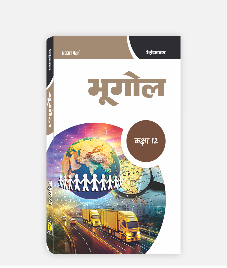 Bhugol Textbook Class 12