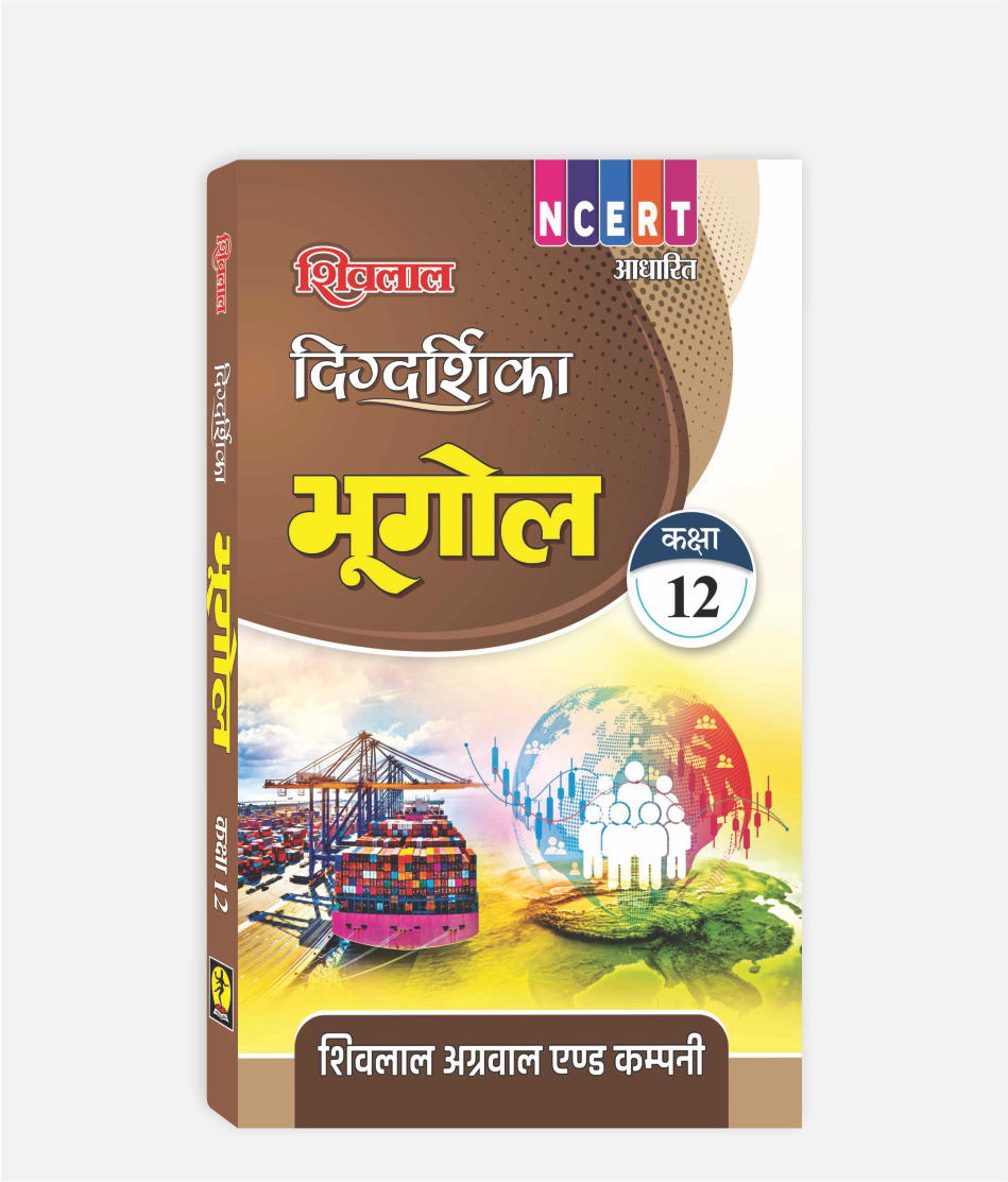 Bhugol Digdarshika Class 12