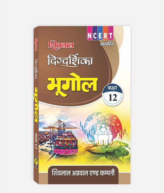 Bhugol Digdarshika Class 12