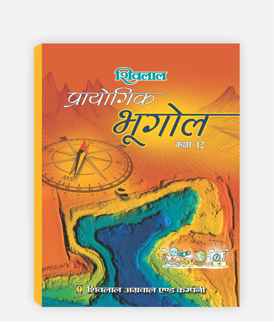 Bhugol Prayogic Class 12