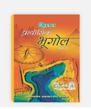 Bhugol Prayogic Class 12