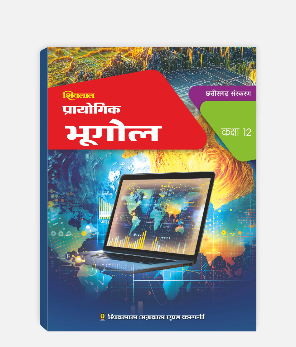 CG Board Bhugol Prayogic Class 12