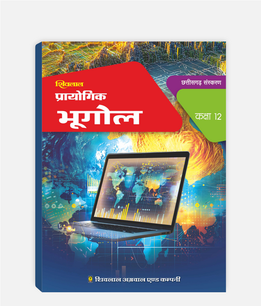 CG Board Bhugol Prayogic Class 12