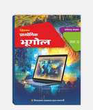 CG Board Bhugol Prayogic Class 12