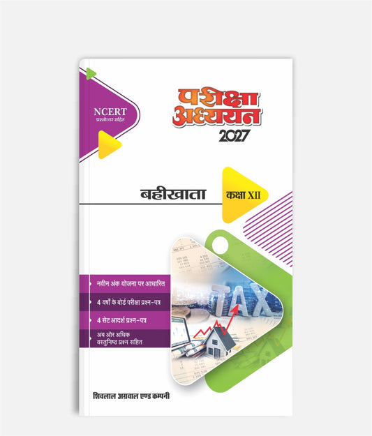 Bahikhata Pariksha Adhyayan Class 12