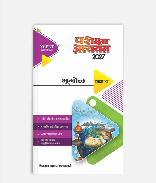 Bhugol Pariksha Adhyayan Class 12