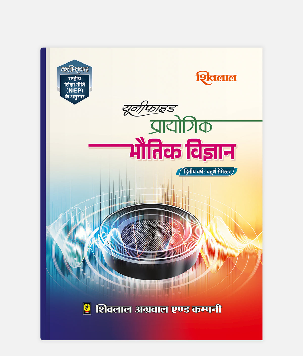 Bhautik Vigyan Prayogic Unified | 2nd Year | 4th Sem | CG University