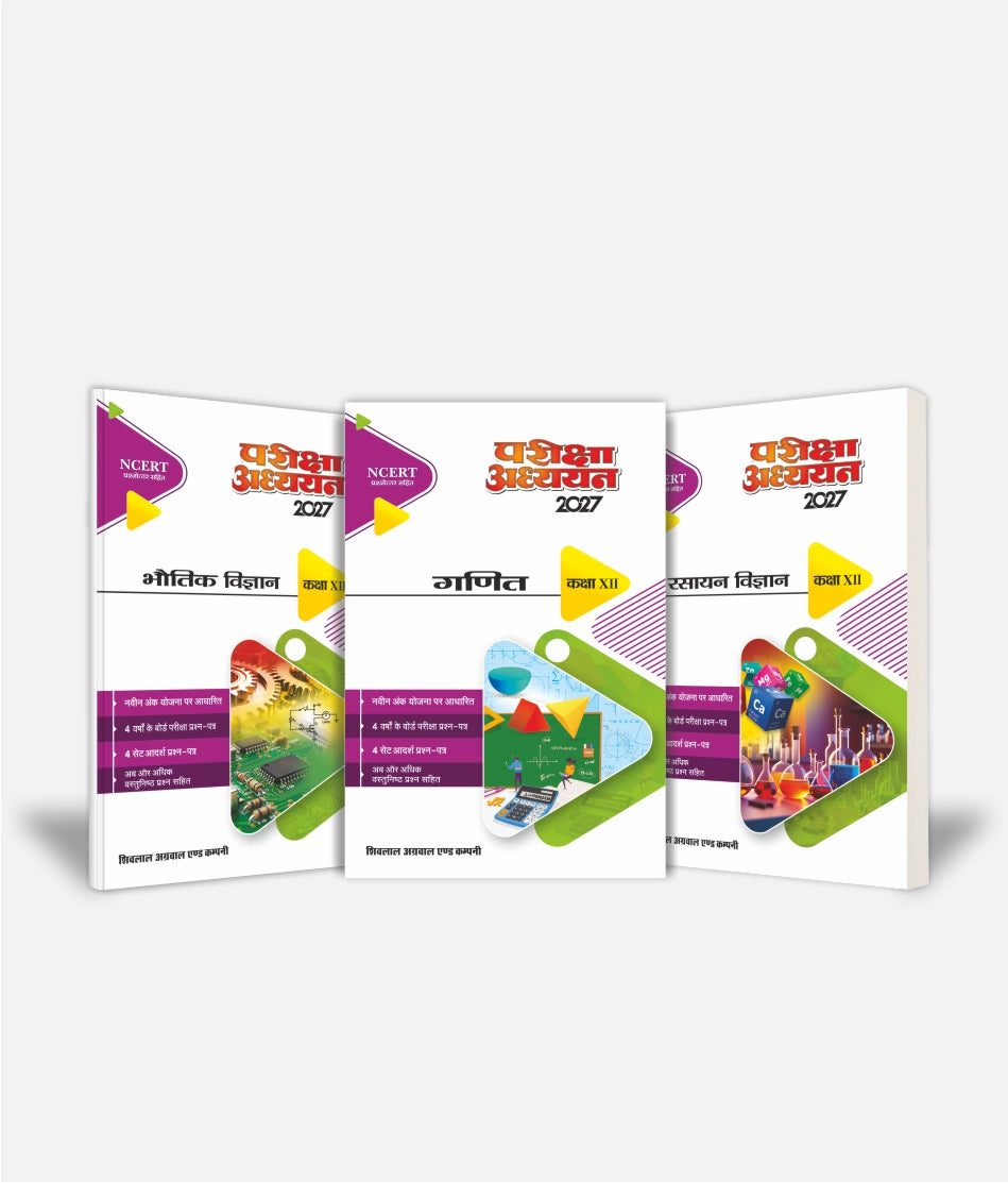 Bhautik Vigyan + Ganit + Rasayan Vigyan | Class 12 (PCM) - Hindi Medium | Set of 3 | Pariksha Adhyayan