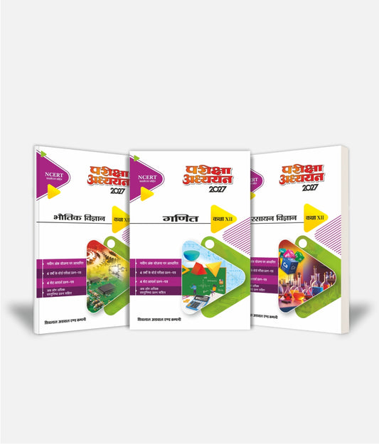 Bhautik Vigyan + Ganit + Rasayan Vigyan | Class 12 (PCM) - Hindi Medium | Set of 3 | Pariksha Adhyayan