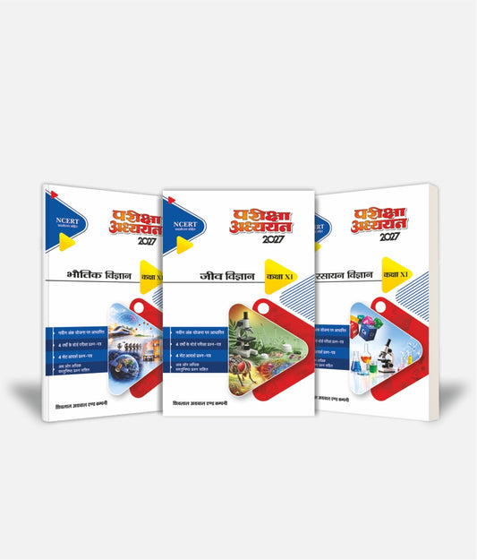 Bhautik Vigyan + Jeev Vigyan + Rasayan Vigyan | Class 11 (PCB) - Hindi Medium | Set of 3 | Pariksha Adhyayan