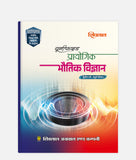 Bhautik Vigyan Prayogic Unified | 2nd Year | 4th Sem | CG University