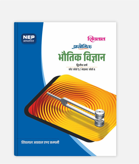 Bhautik Vigyan Prayogik | 2nd Year | Core Course 5 | Minor Course 4 | MP University