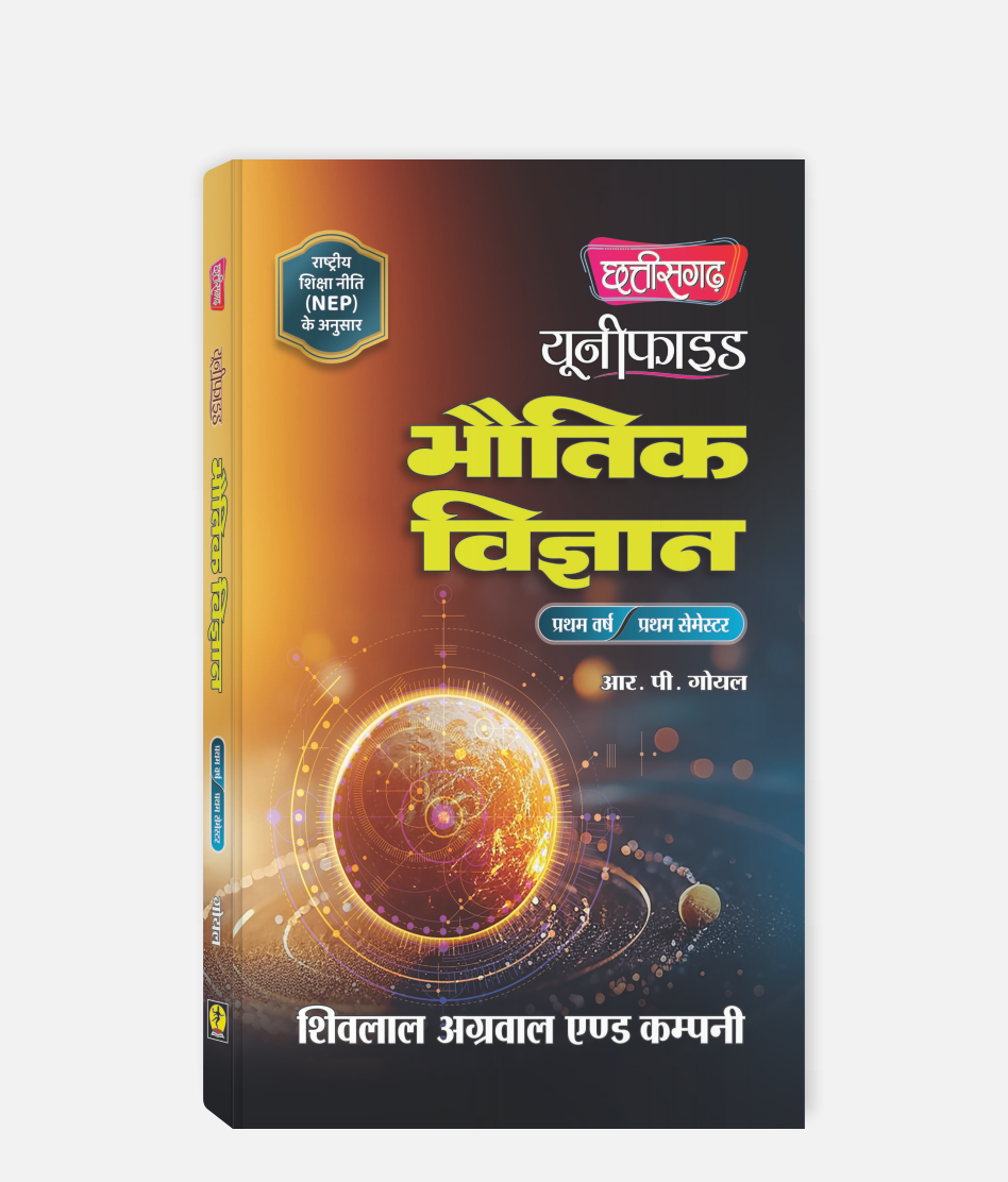 Bhautik Vigyan Unified | 1st Year | 1st Sem | CG University