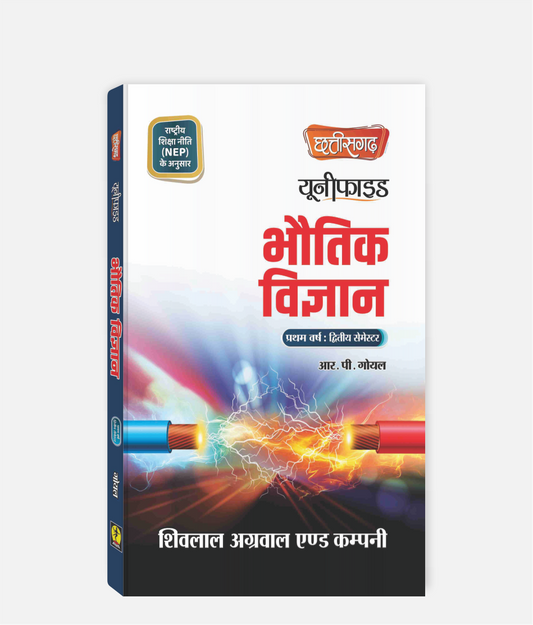 Bhautik Vigyan Unified | 1st Year | 2nd Sem | CG University