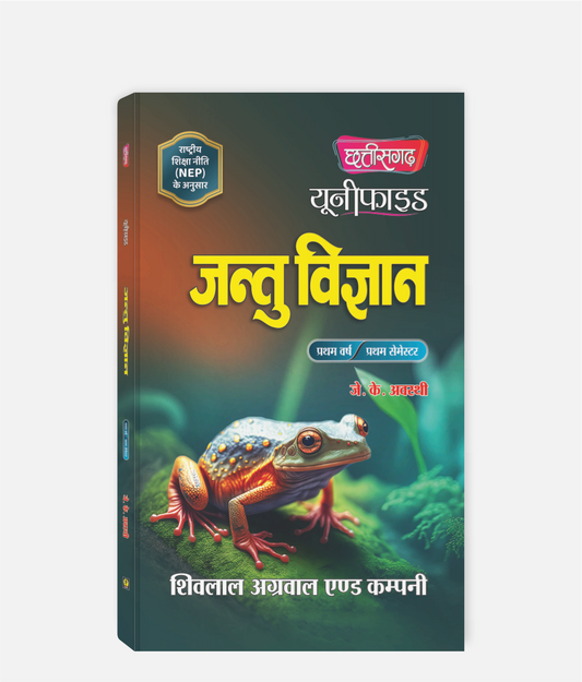 Jantu Vigyan Unified | 1st Year | 1st Sem | CG University