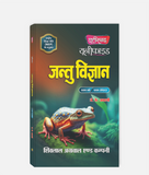 Jantu Vigyan Unified | 1st Year | 1st Sem | CG University