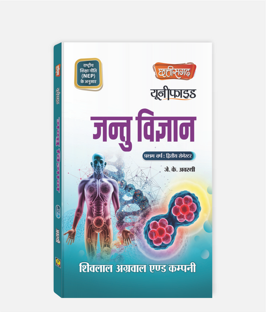 Jantu Vigyan Unified | 1st Year | 2nd Sem | CG University