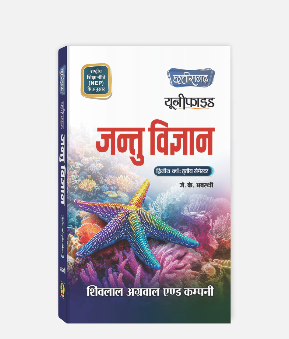 Jantu Vigyan Unified | 2nd Year | 3rd Sem | CG University