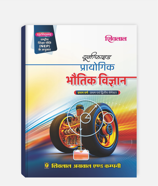 Bhautik Vigyan Prayogic | 1st Year | (1st + 2nd Sem) | CG University