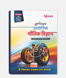 Bhautik Vigyan Prayogic | 1st Year | (1st + 2nd Sem) | CG University