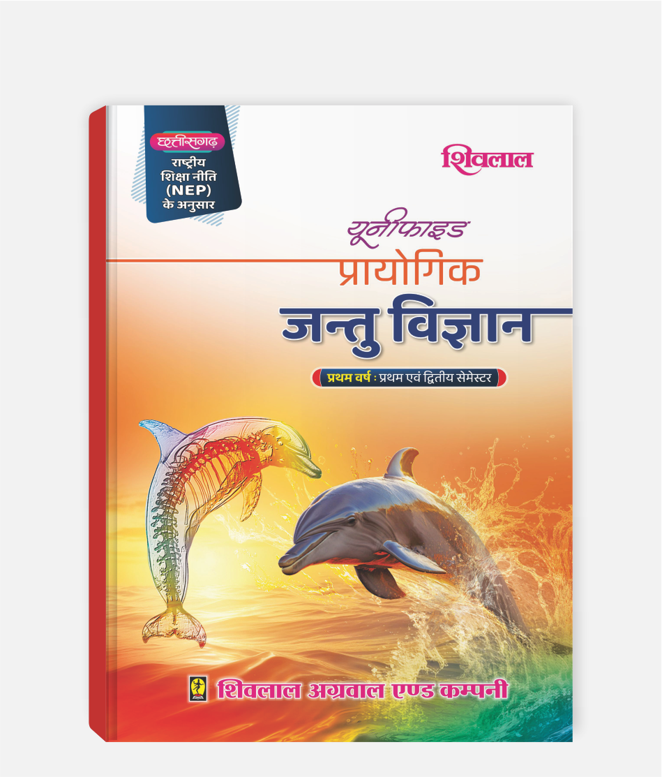 Jantu Vigyan Prayogic | 1st Year | (1st + 2nd Sem) | CG University