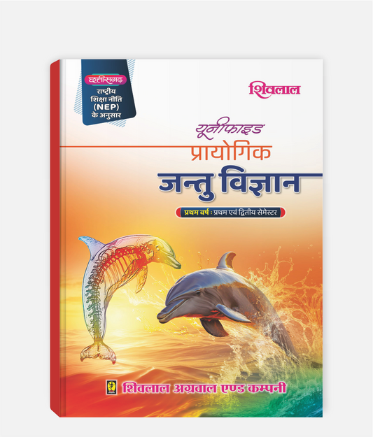 Jantu Vigyan Prayogic | 1st Year | (1st + 2nd Sem) | CG University