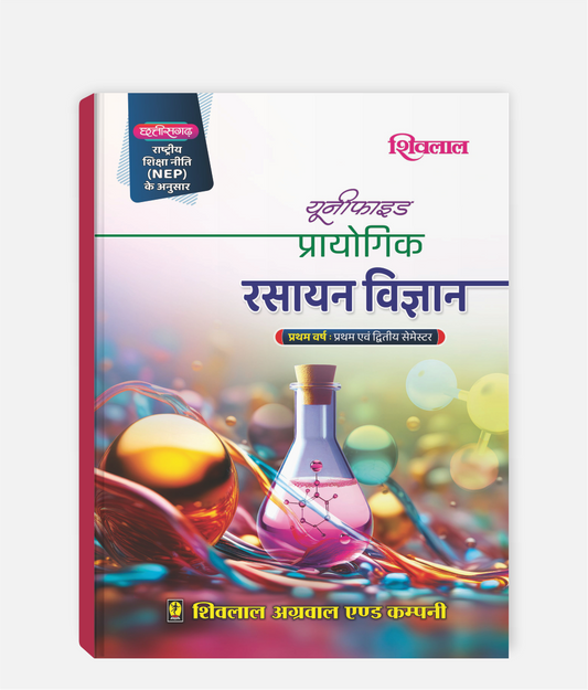 Rasayan Vigyan Prayogic | 1st Year | (1st + 2nd Sem) | CG University