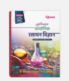 Rasayan Vigyan Prayogic | 1st Year | (1st + 2nd Sem) | CG University