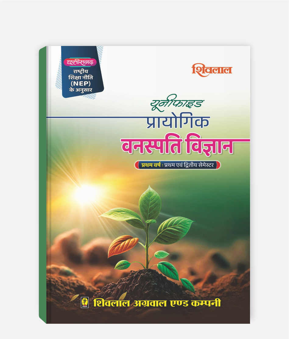 Vanaspati Vigyan Prayogic | 1st Year | (1st + 2nd Sem) | CG University