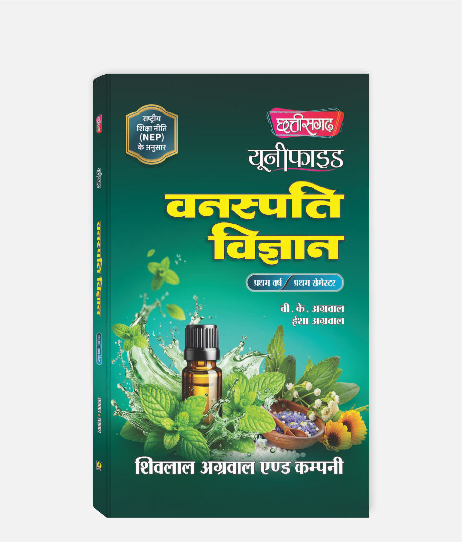 Vanaspati Vigyan Unified | 1st Year | 1st Sem | CG University