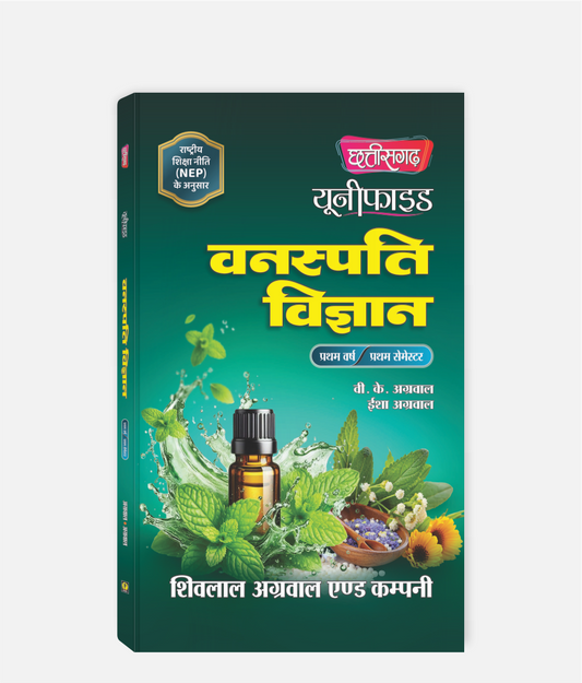 Vanaspati Vigyan Unified | 1st Year | 1st Sem | CG University