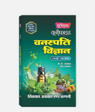 Vanaspati Vigyan Unified | 1st Year | 1st Sem | CG University