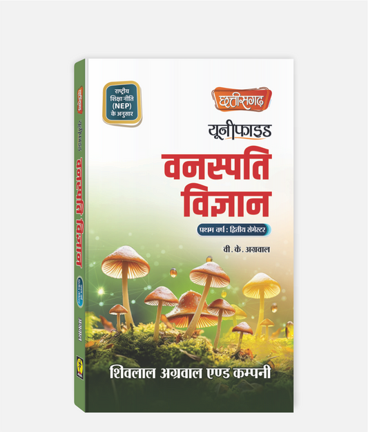 Vanaspati Vigyan Unified | 1st Year | 2nd Sem | CG University