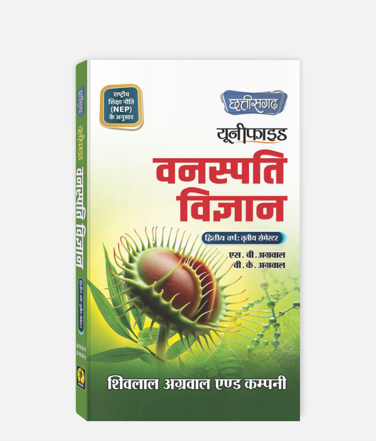 Vanaspati Vigyan Unified | 2nd Year | 3rd Sem | CG University