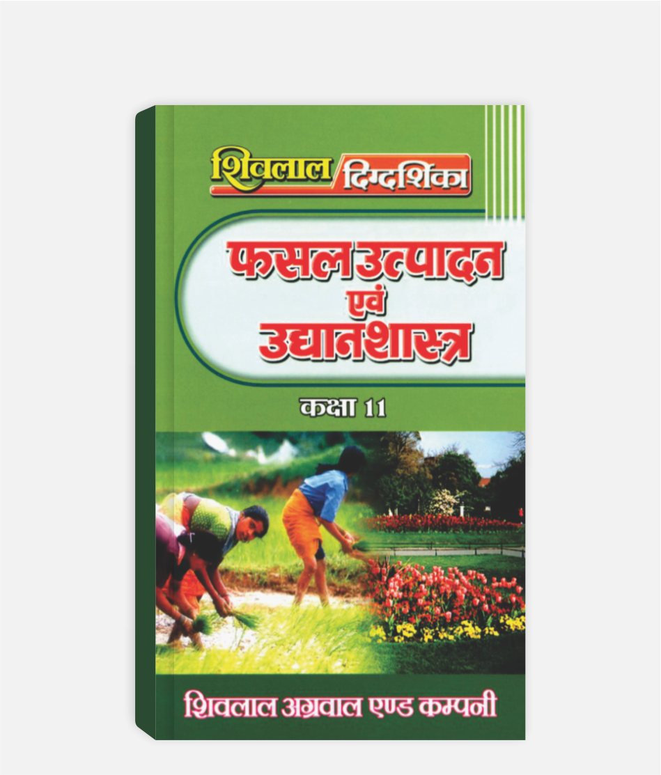Fasal Utpadan Avam Udhyan Digdarshika Class 11