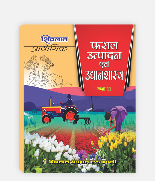 Fasal Utpadan Avam Udyhanshastra PrayogicClass 11