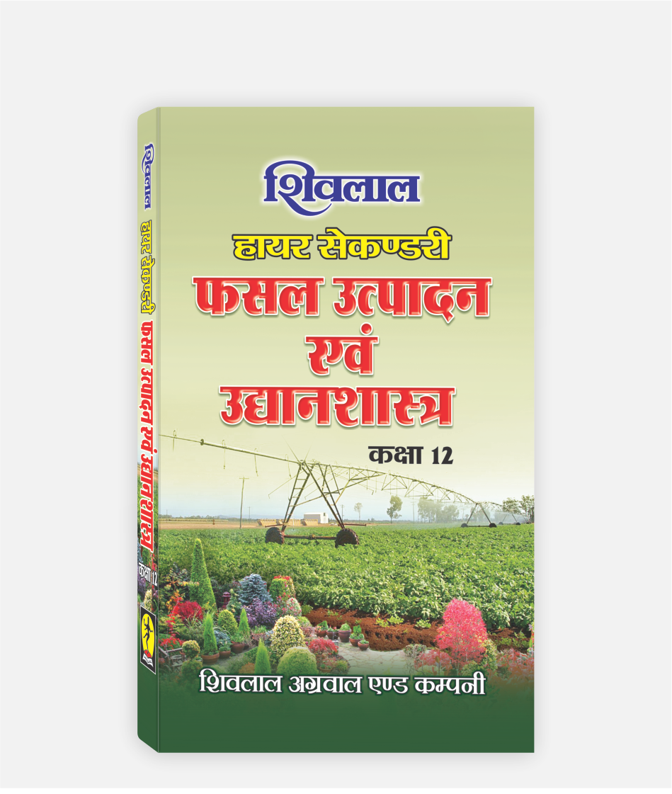 Fasal Utpadan Avam Udyhanshastra Textbook Class 12