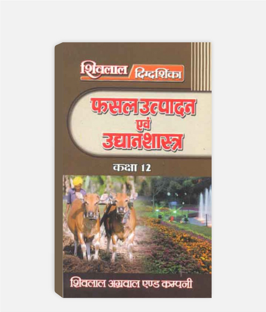 Fasal Utpadan Avam Udhyan Digdarshika Class 12