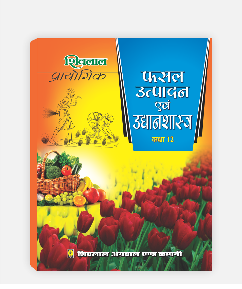Fasal Utpadan Avam Udyhanshastra Prayogic Class 12