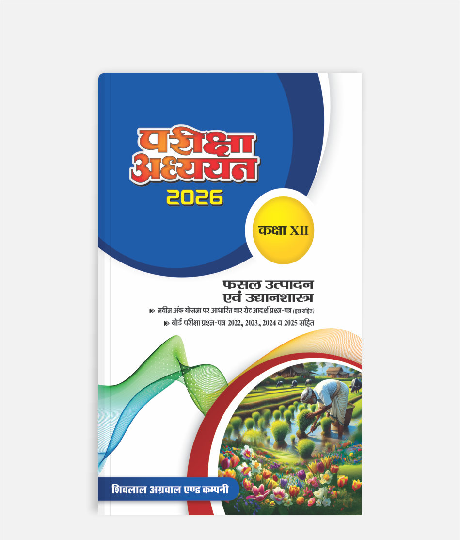 Fasal Utpadan Avam Udyanshashtra Pariksha Adhyayan Class 12