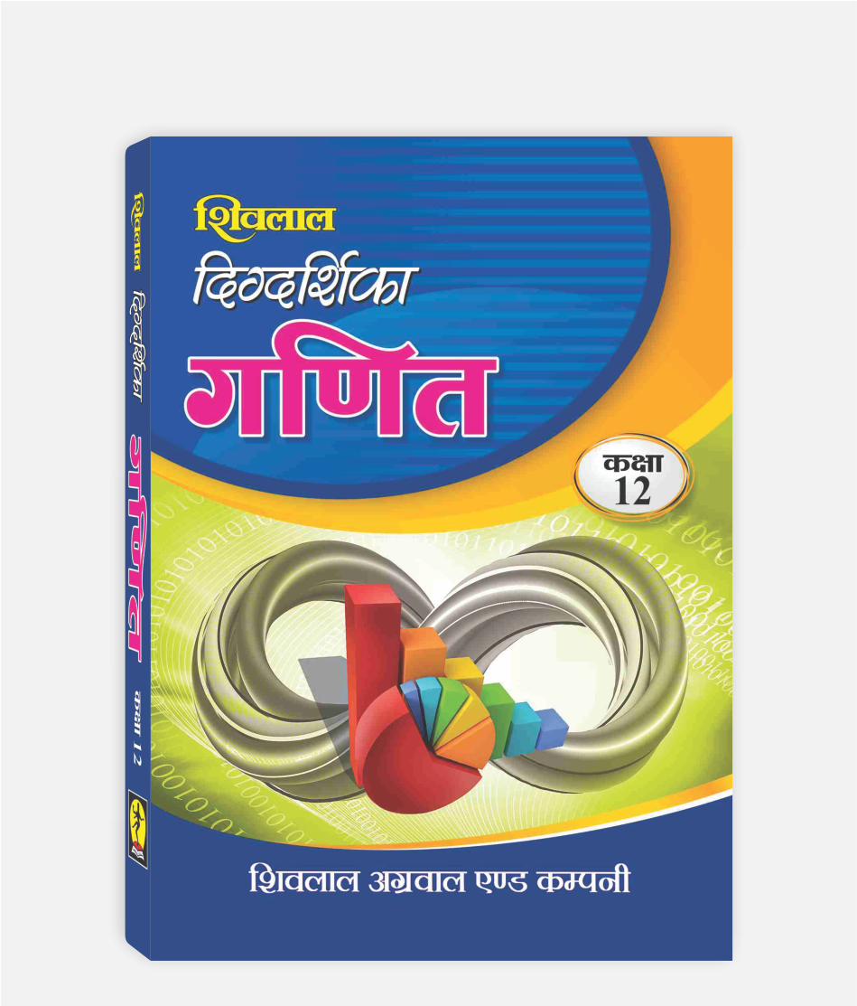 Ganit Digdarshika Class 12